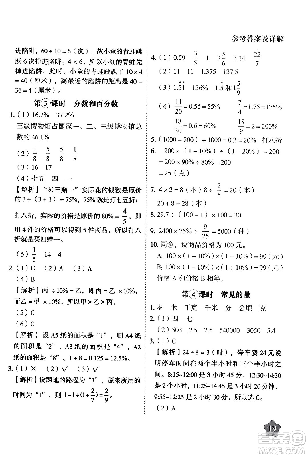 西安出版社2024年春黃岡隨堂練六年級數(shù)學(xué)下冊蘇教版答案