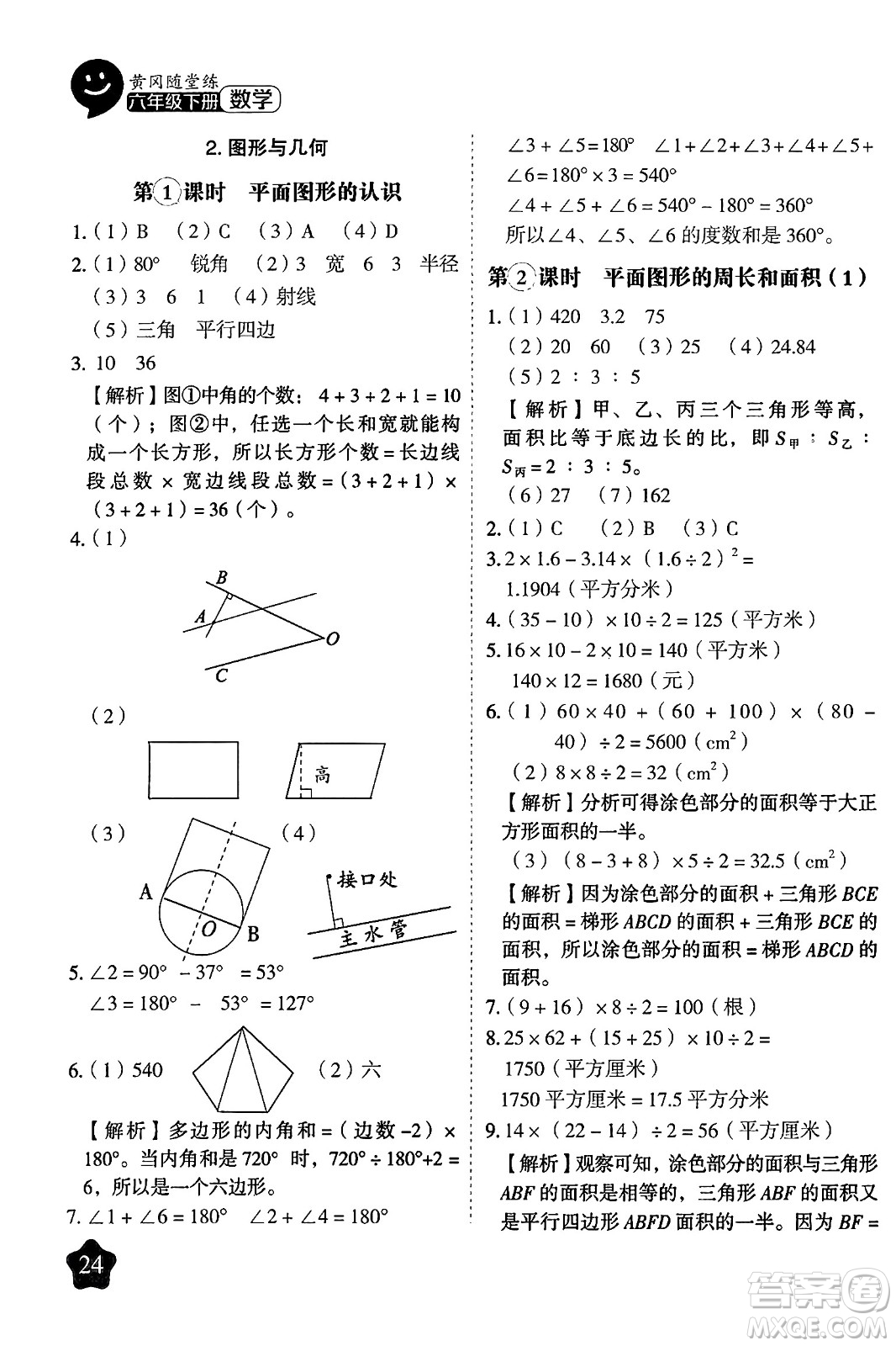 西安出版社2024年春黃岡隨堂練六年級數(shù)學(xué)下冊蘇教版答案