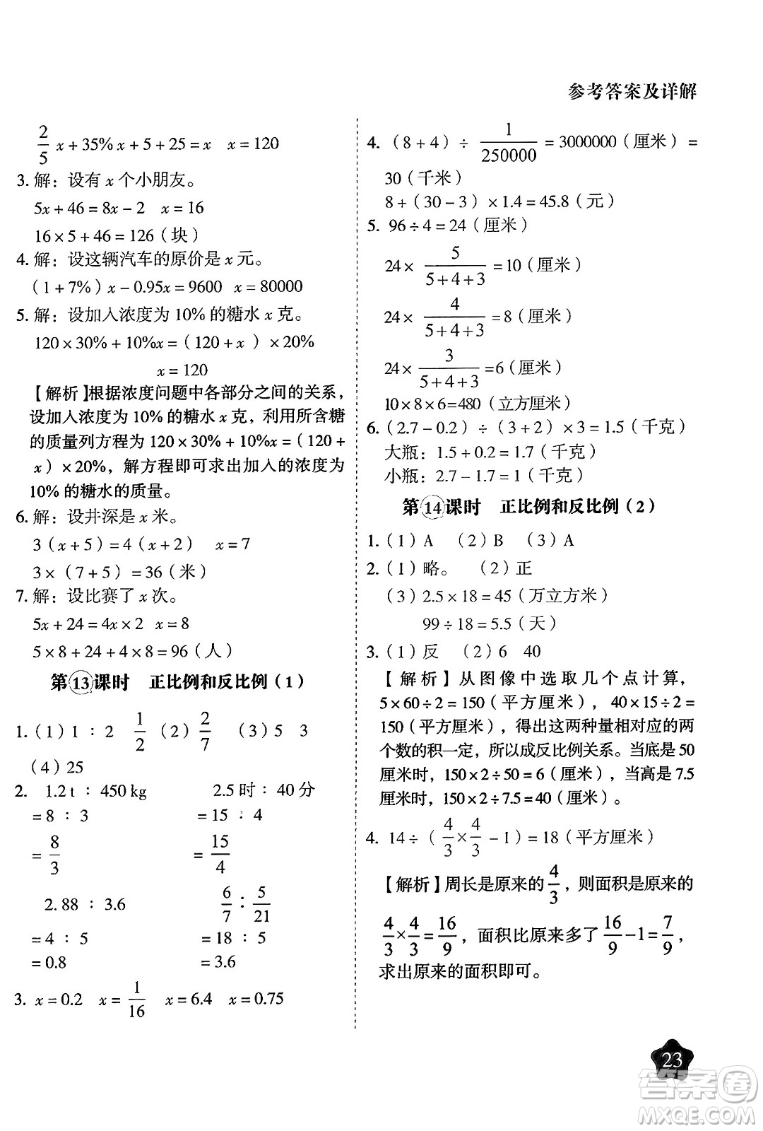 西安出版社2024年春黃岡隨堂練六年級數(shù)學(xué)下冊蘇教版答案