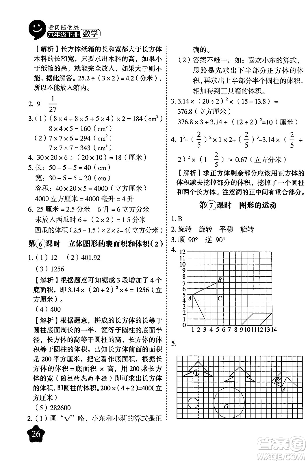 西安出版社2024年春黃岡隨堂練六年級數(shù)學(xué)下冊蘇教版答案