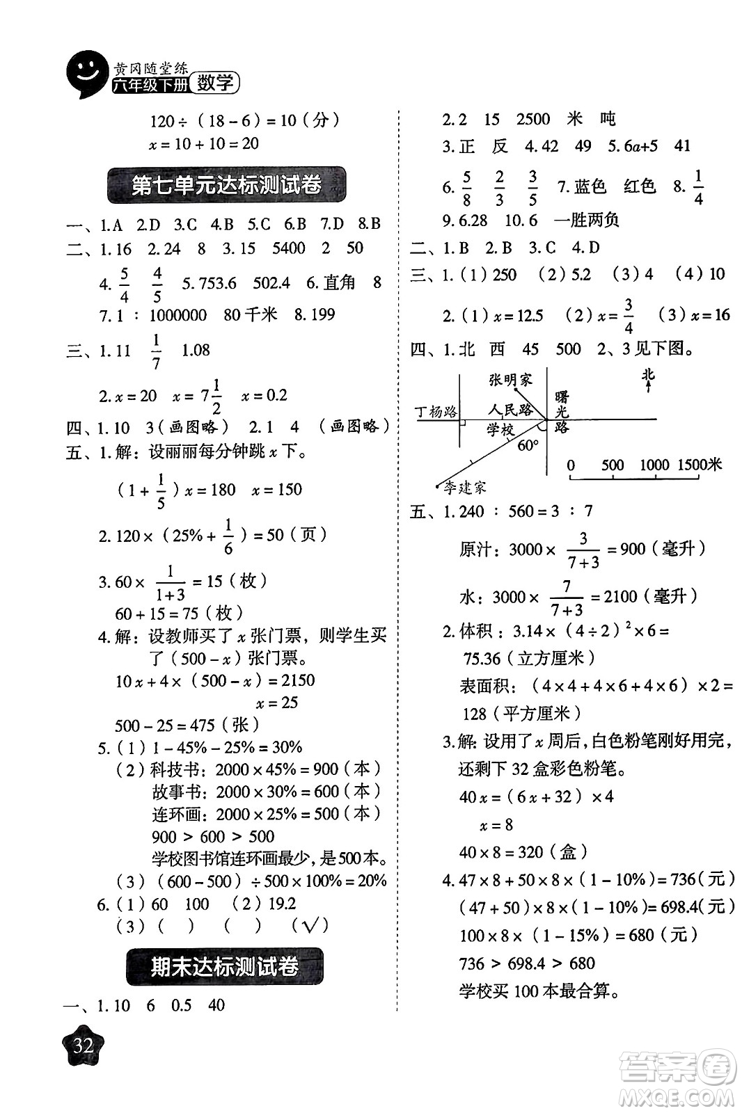 西安出版社2024年春黃岡隨堂練六年級數(shù)學(xué)下冊蘇教版答案