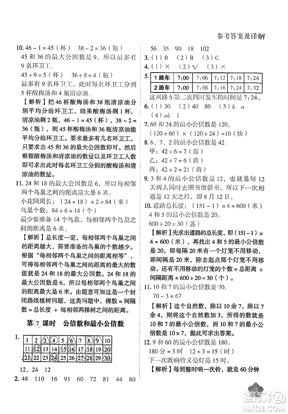 西安出版社2024年春黃岡隨堂練五年級(jí)數(shù)學(xué)下冊(cè)蘇教版答案