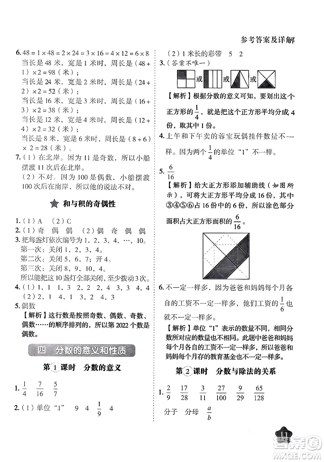 西安出版社2024年春黃岡隨堂練五年級(jí)數(shù)學(xué)下冊(cè)蘇教版答案