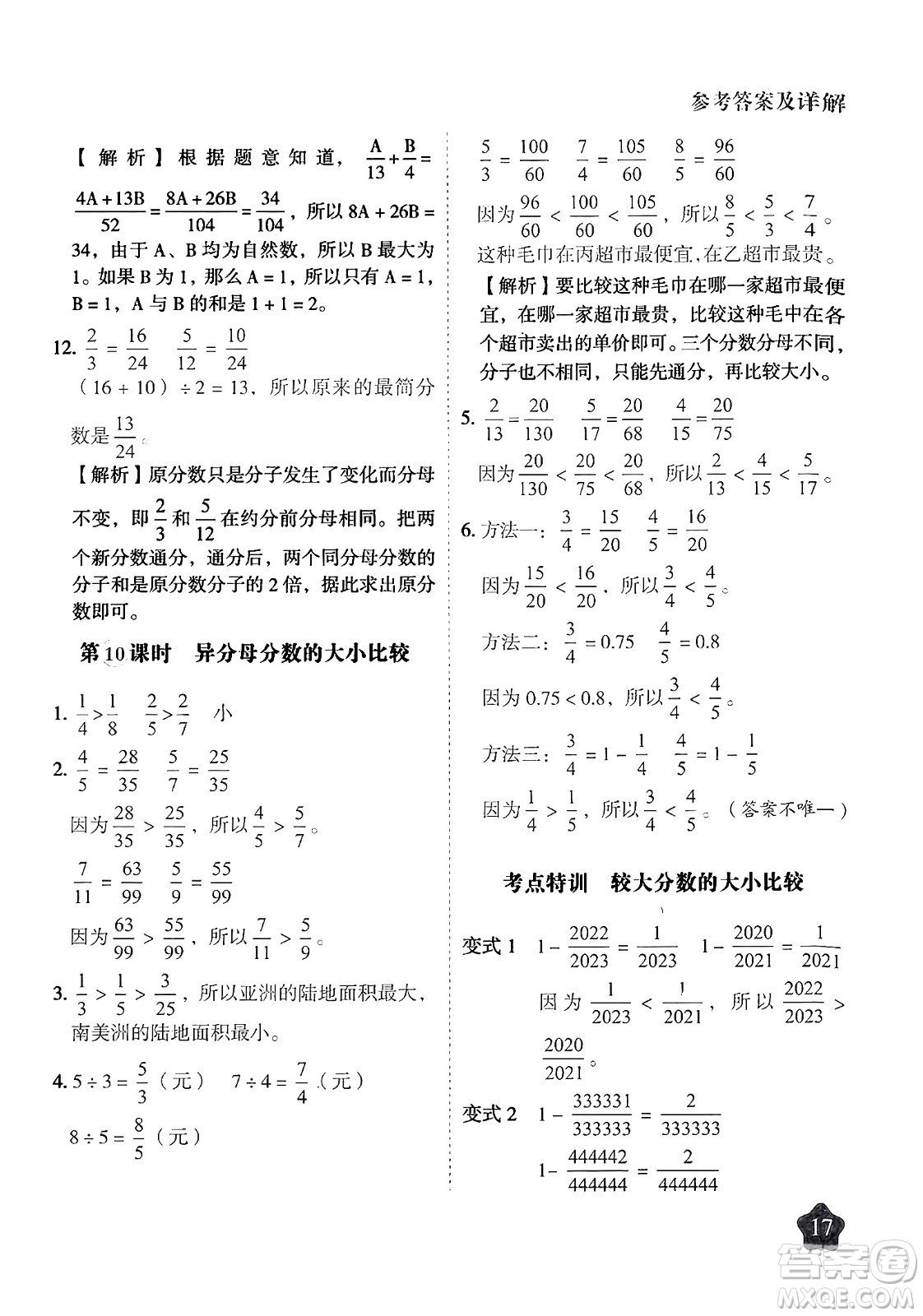 西安出版社2024年春黃岡隨堂練五年級(jí)數(shù)學(xué)下冊(cè)蘇教版答案