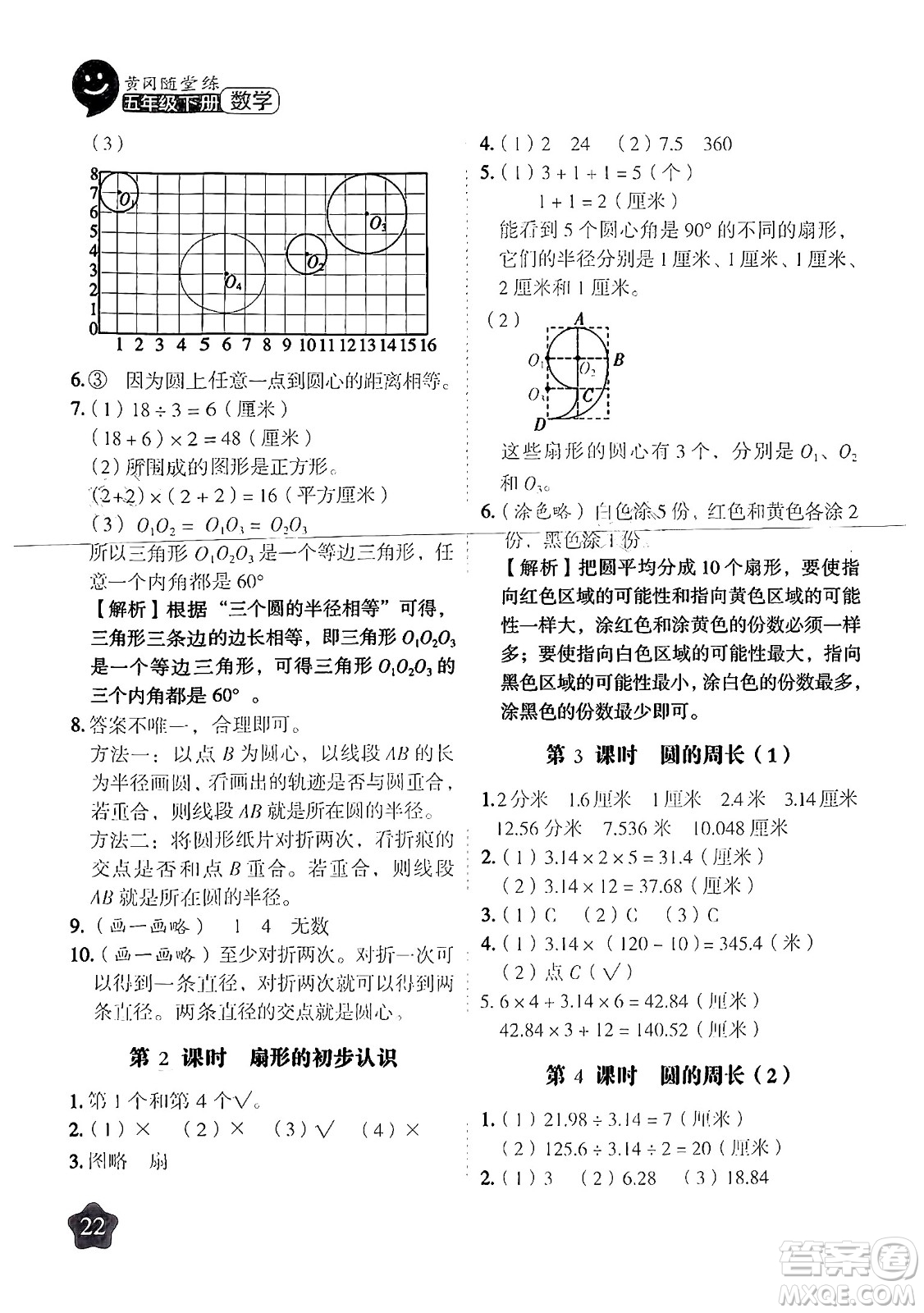 西安出版社2024年春黃岡隨堂練五年級(jí)數(shù)學(xué)下冊(cè)蘇教版答案