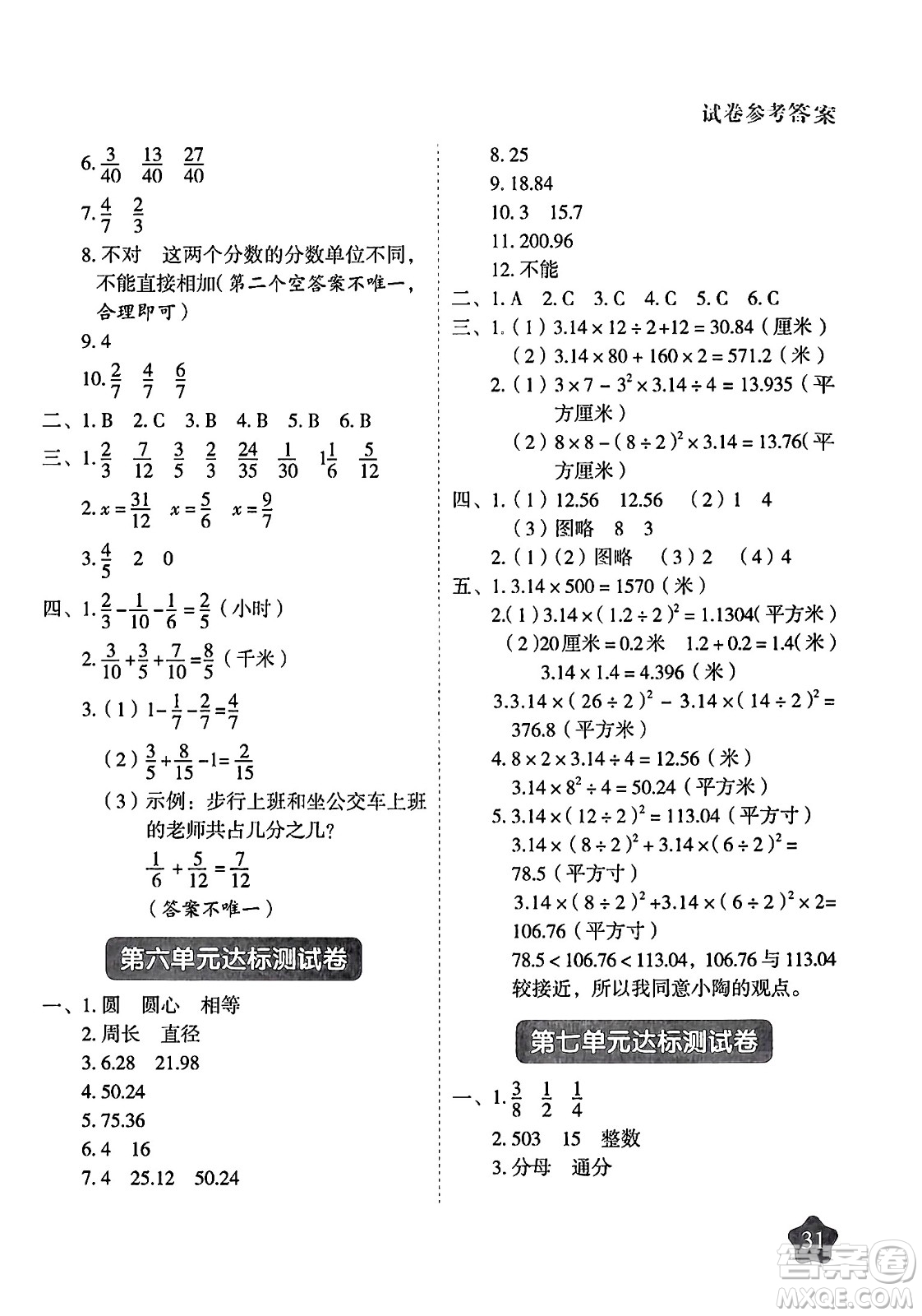 西安出版社2024年春黃岡隨堂練五年級(jí)數(shù)學(xué)下冊(cè)蘇教版答案