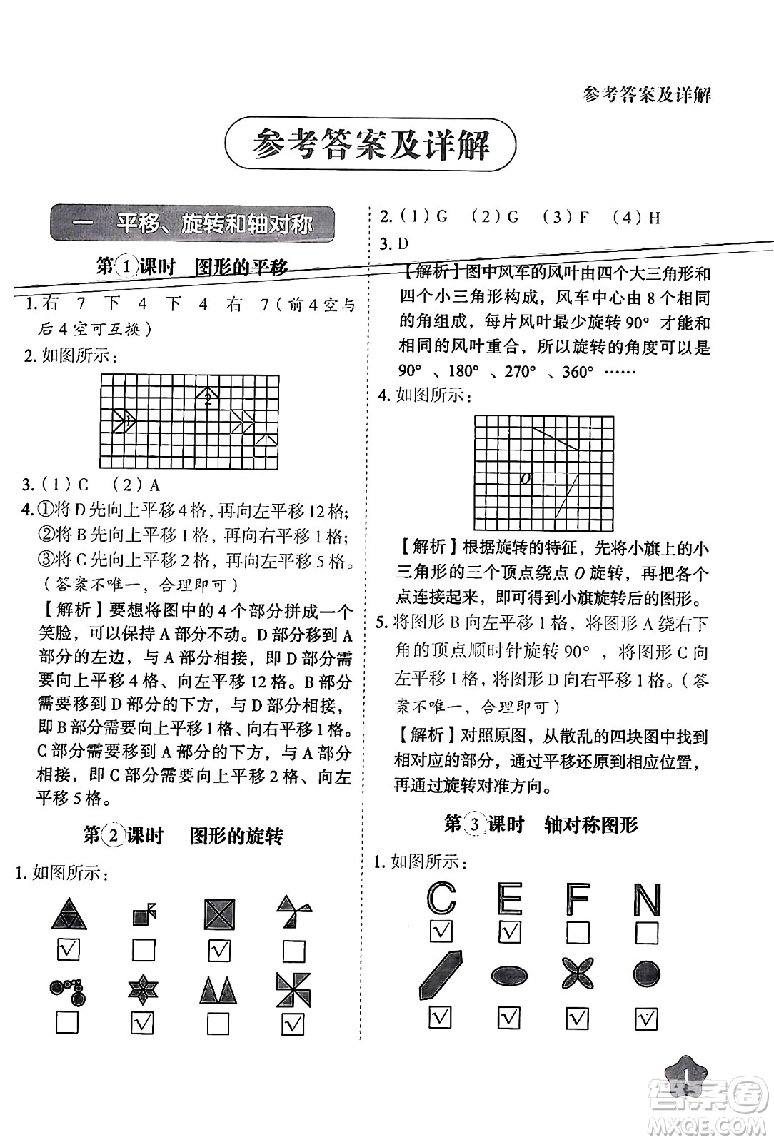 西安出版社2024年春黃岡隨堂練四年級數(shù)學(xué)下冊蘇教版答案