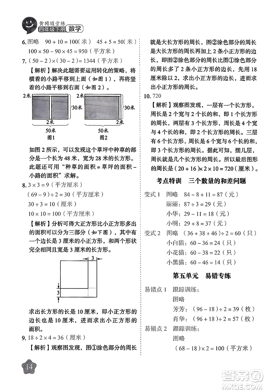 西安出版社2024年春黃岡隨堂練四年級數(shù)學(xué)下冊蘇教版答案