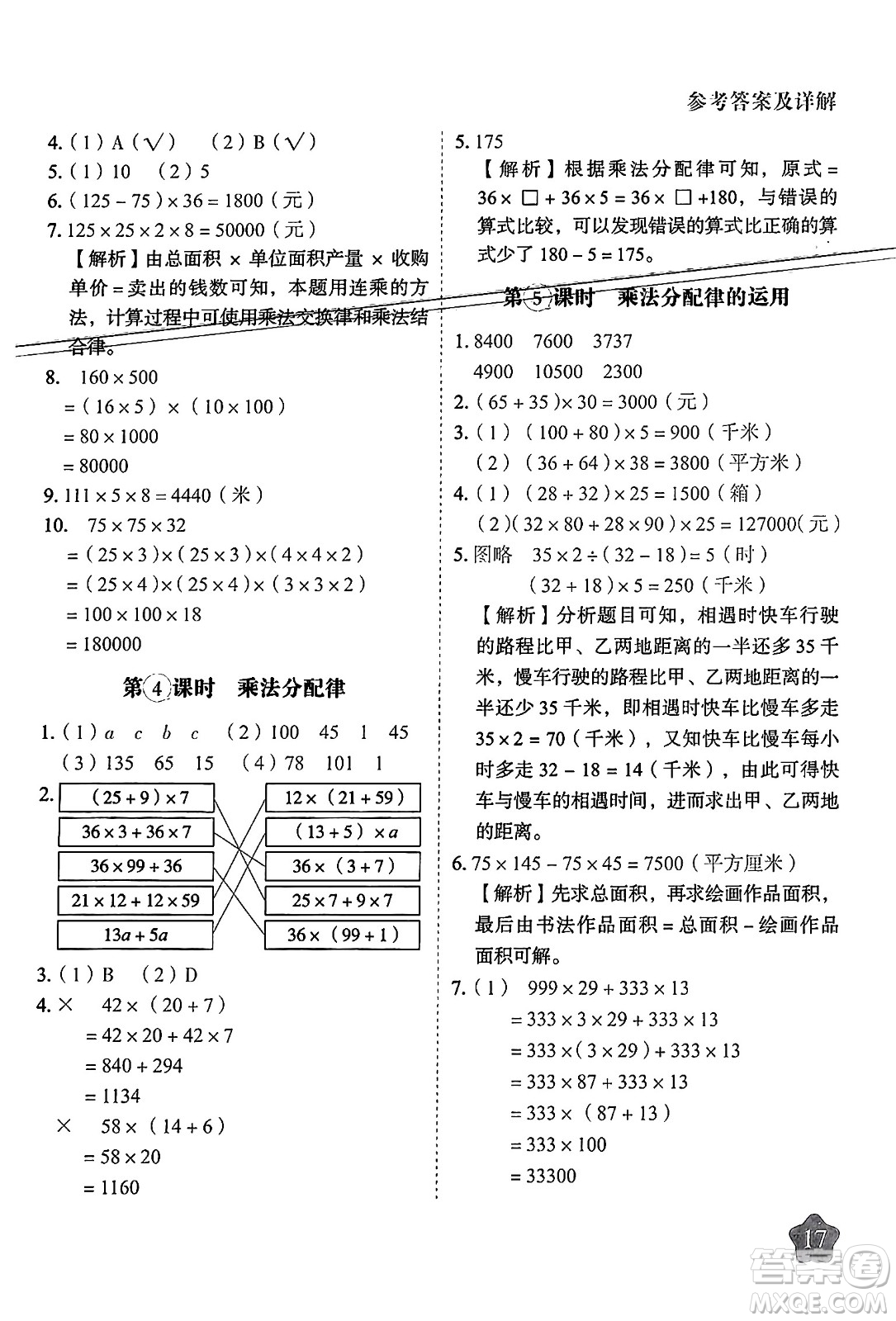 西安出版社2024年春黃岡隨堂練四年級數(shù)學(xué)下冊蘇教版答案