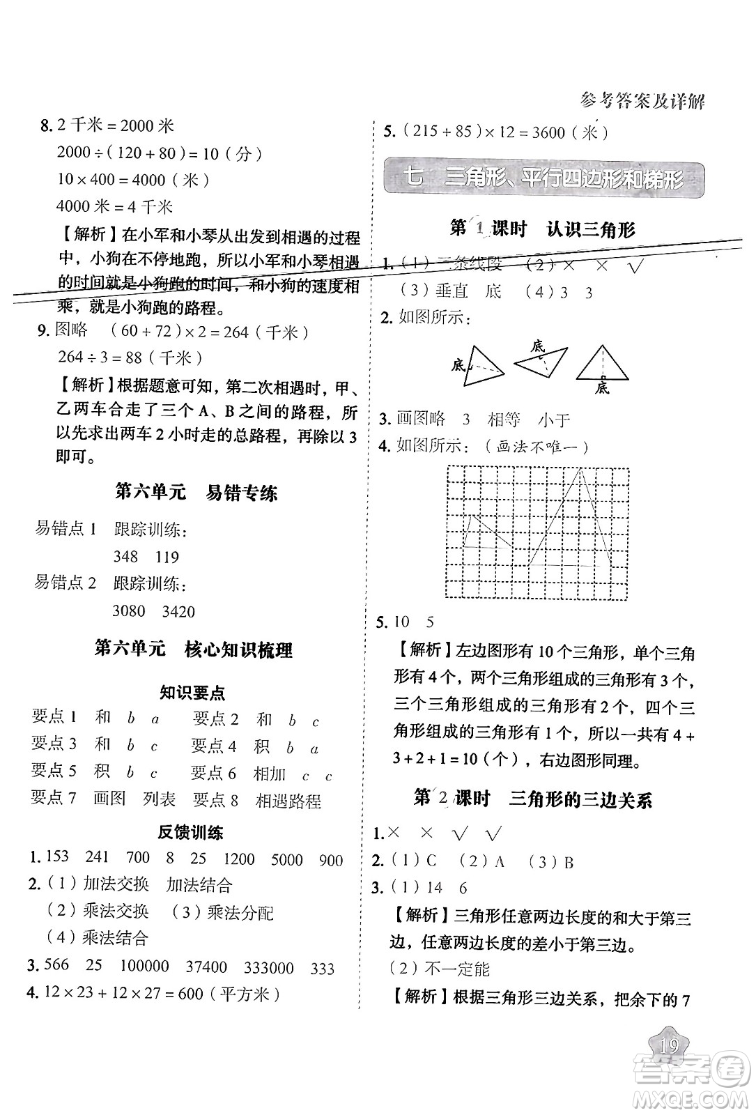 西安出版社2024年春黃岡隨堂練四年級數(shù)學(xué)下冊蘇教版答案