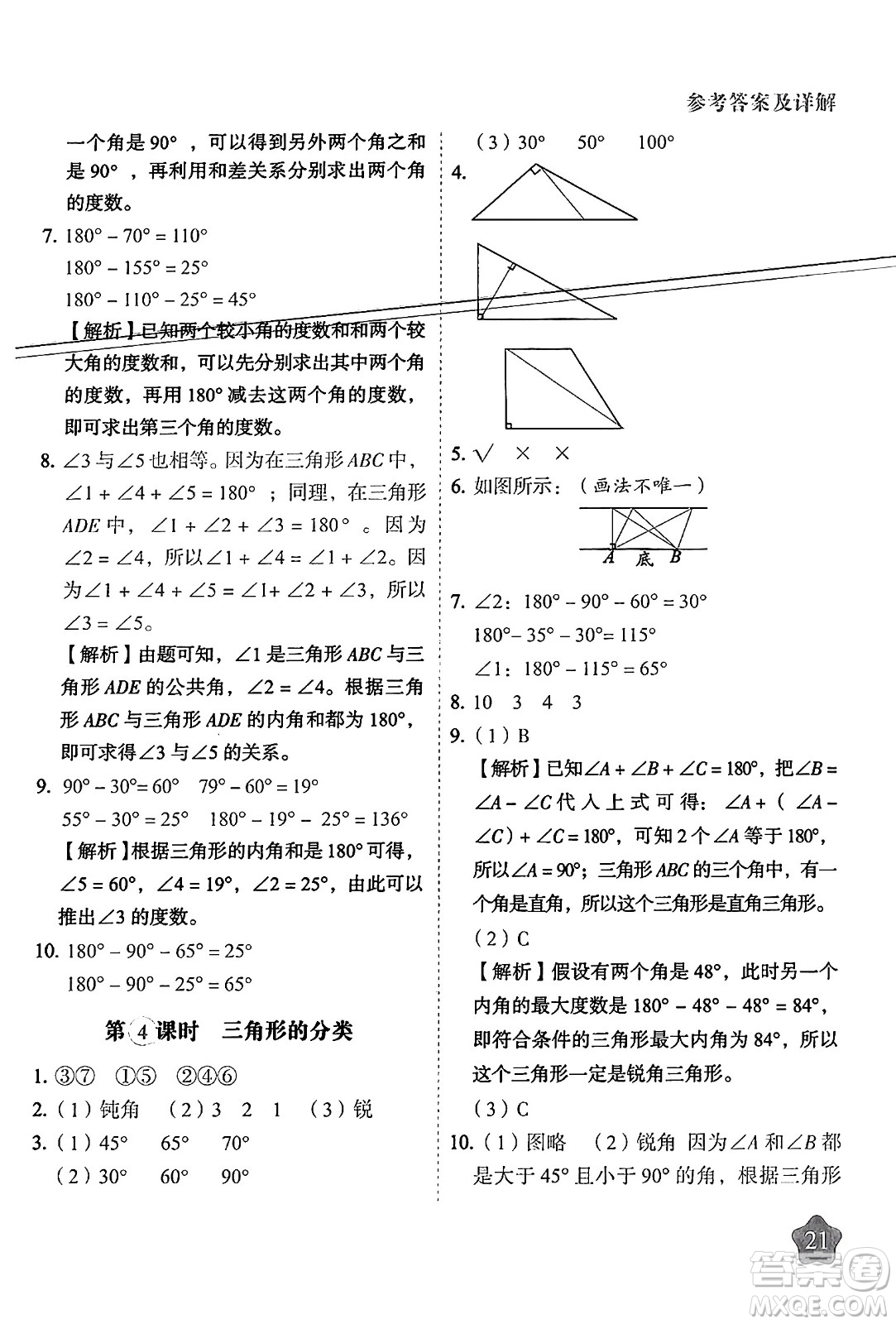 西安出版社2024年春黃岡隨堂練四年級數(shù)學(xué)下冊蘇教版答案