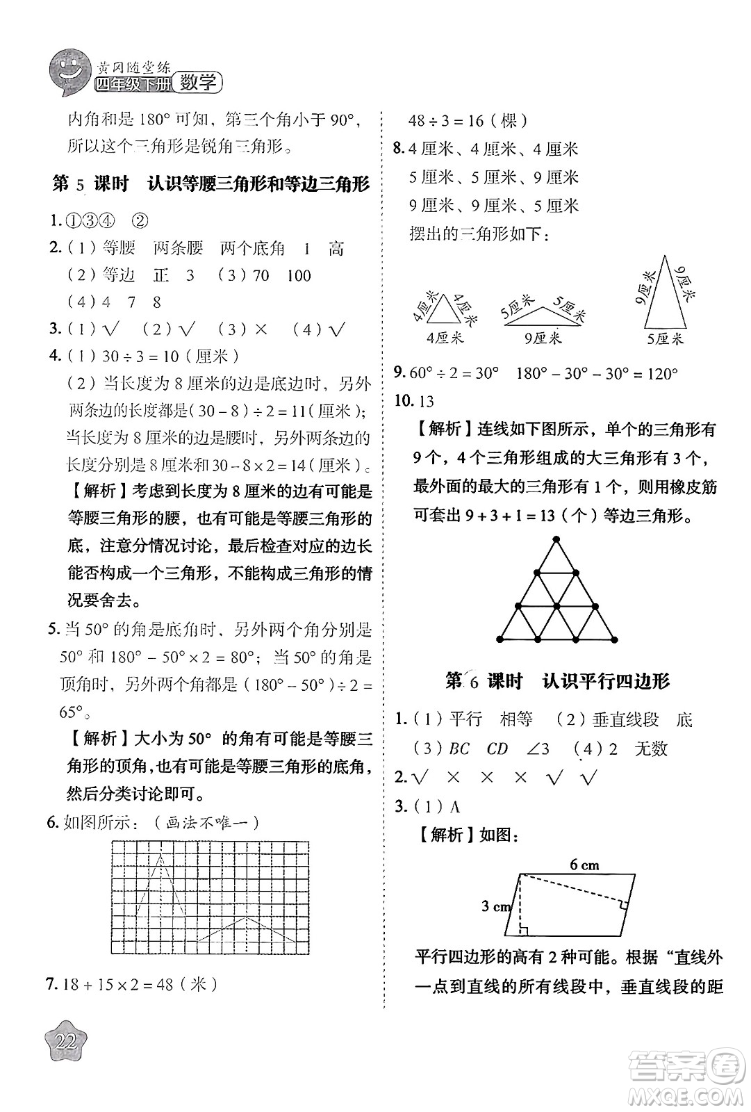 西安出版社2024年春黃岡隨堂練四年級數(shù)學(xué)下冊蘇教版答案