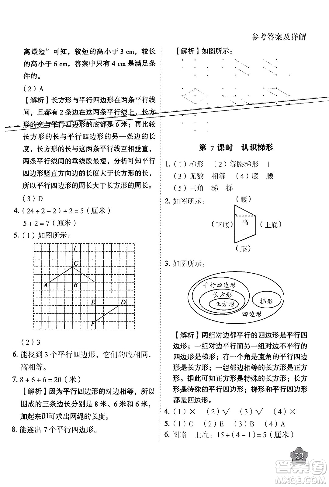 西安出版社2024年春黃岡隨堂練四年級數(shù)學(xué)下冊蘇教版答案