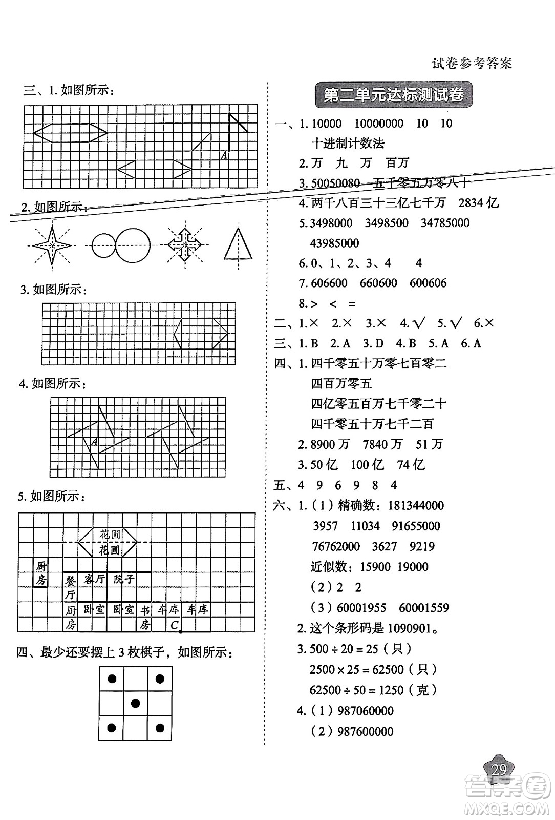 西安出版社2024年春黃岡隨堂練四年級數(shù)學(xué)下冊蘇教版答案