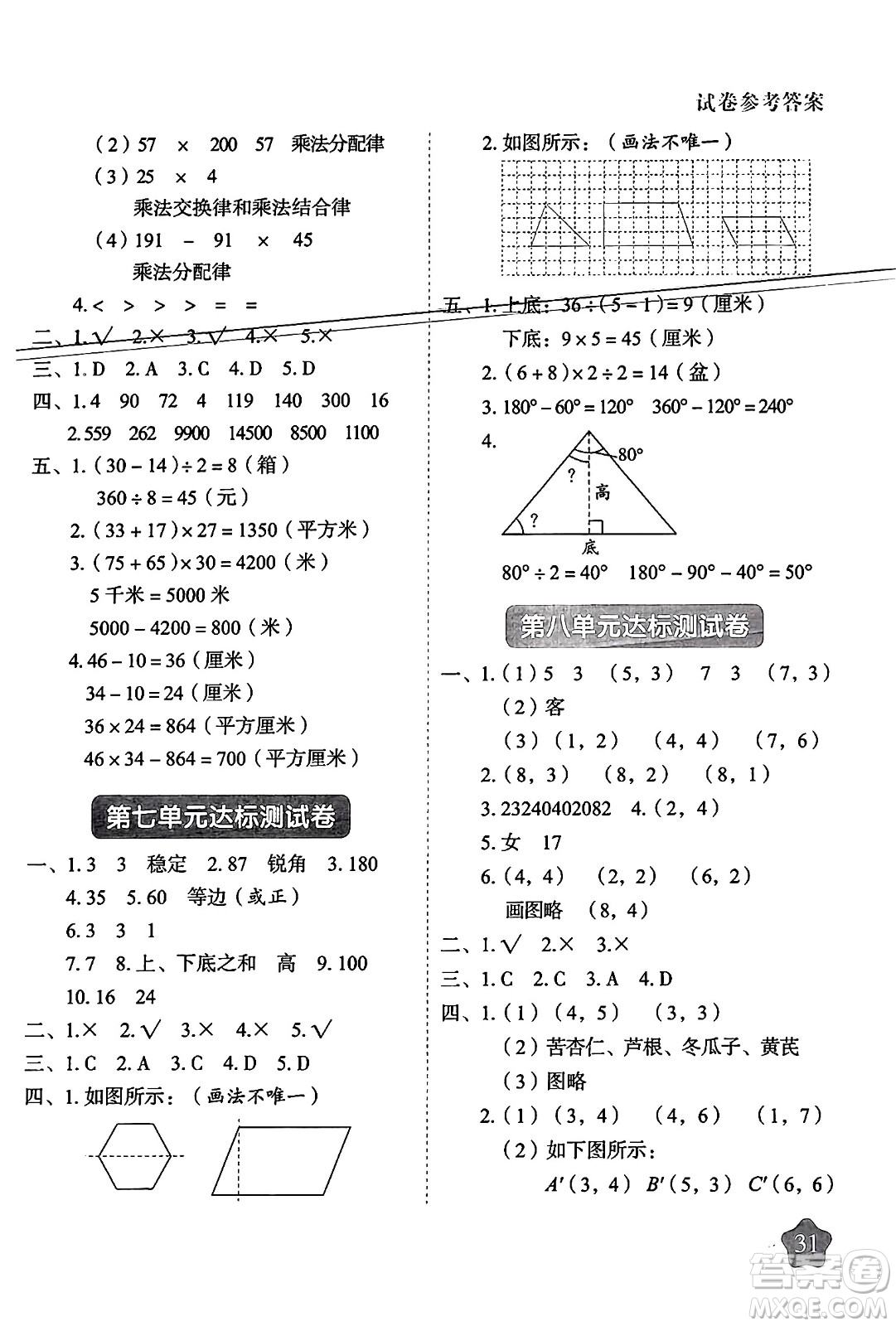 西安出版社2024年春黃岡隨堂練四年級數(shù)學(xué)下冊蘇教版答案