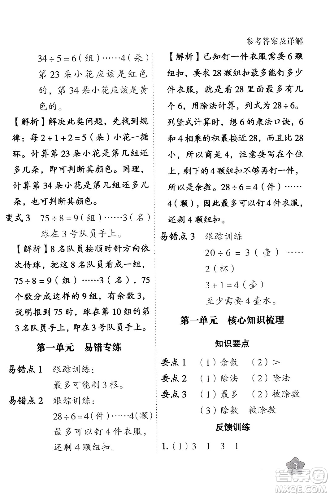 西安出版社2024年春黃岡隨堂練二年級數(shù)學下冊蘇教版答案