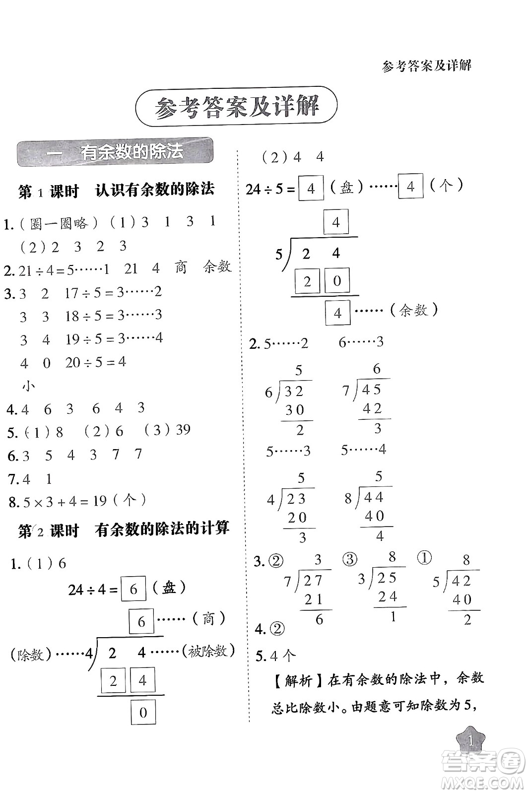 西安出版社2024年春黃岡隨堂練二年級數(shù)學下冊蘇教版答案