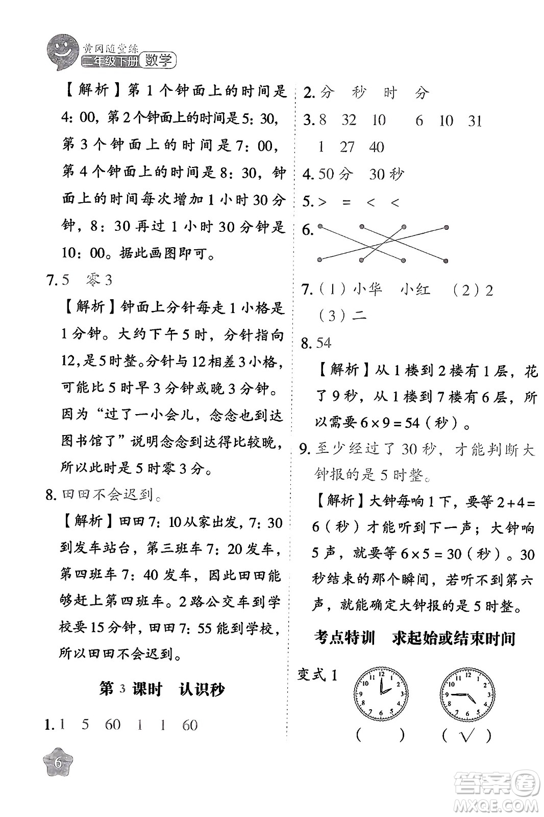 西安出版社2024年春黃岡隨堂練二年級數(shù)學下冊蘇教版答案