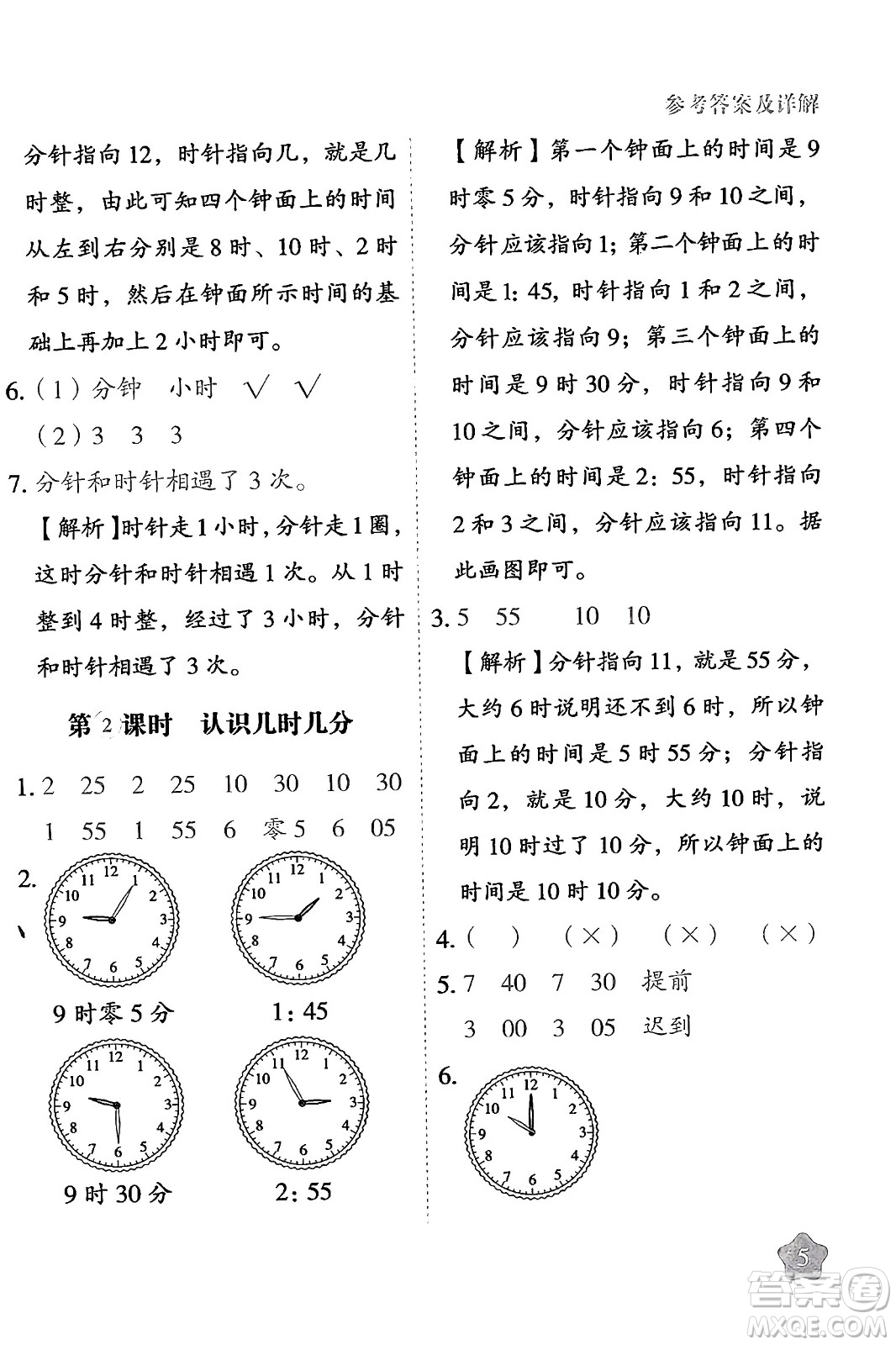 西安出版社2024年春黃岡隨堂練二年級數(shù)學下冊蘇教版答案