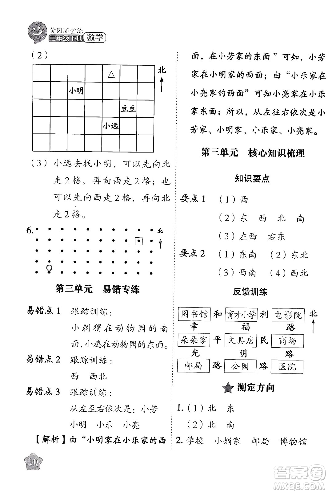 西安出版社2024年春黃岡隨堂練二年級數(shù)學下冊蘇教版答案