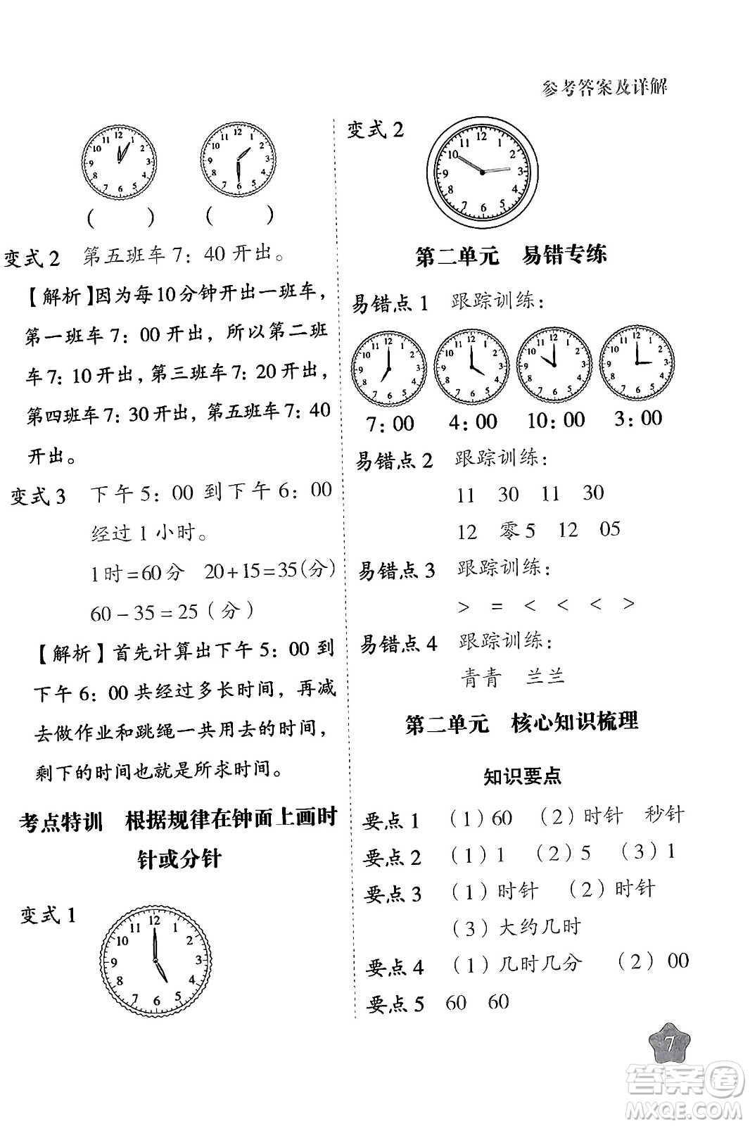 西安出版社2024年春黃岡隨堂練二年級數(shù)學下冊蘇教版答案