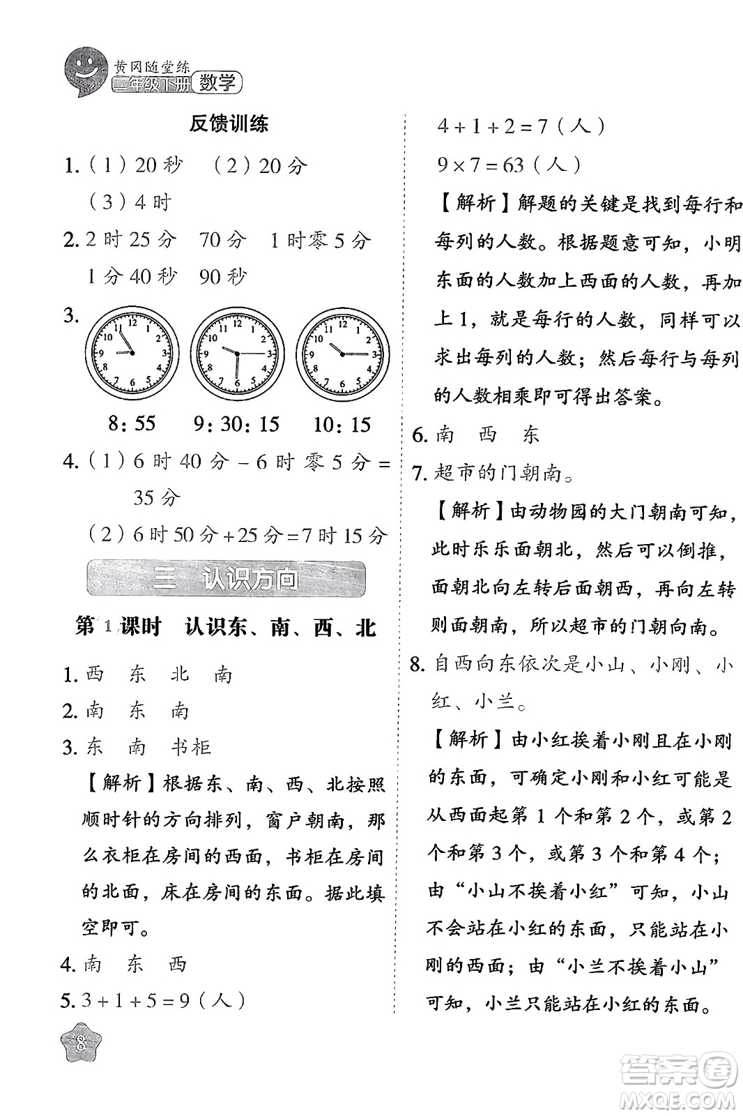 西安出版社2024年春黃岡隨堂練二年級數(shù)學下冊蘇教版答案