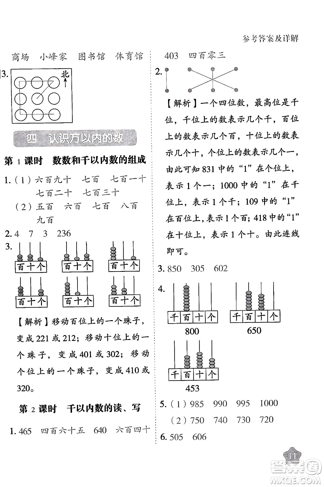 西安出版社2024年春黃岡隨堂練二年級數(shù)學下冊蘇教版答案