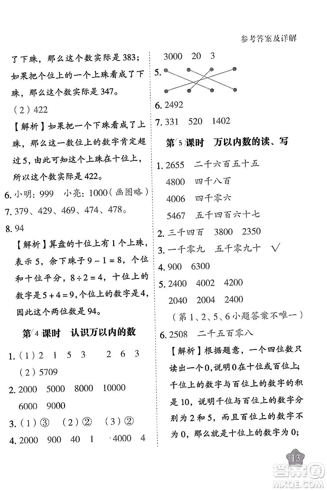 西安出版社2024年春黃岡隨堂練二年級數(shù)學下冊蘇教版答案