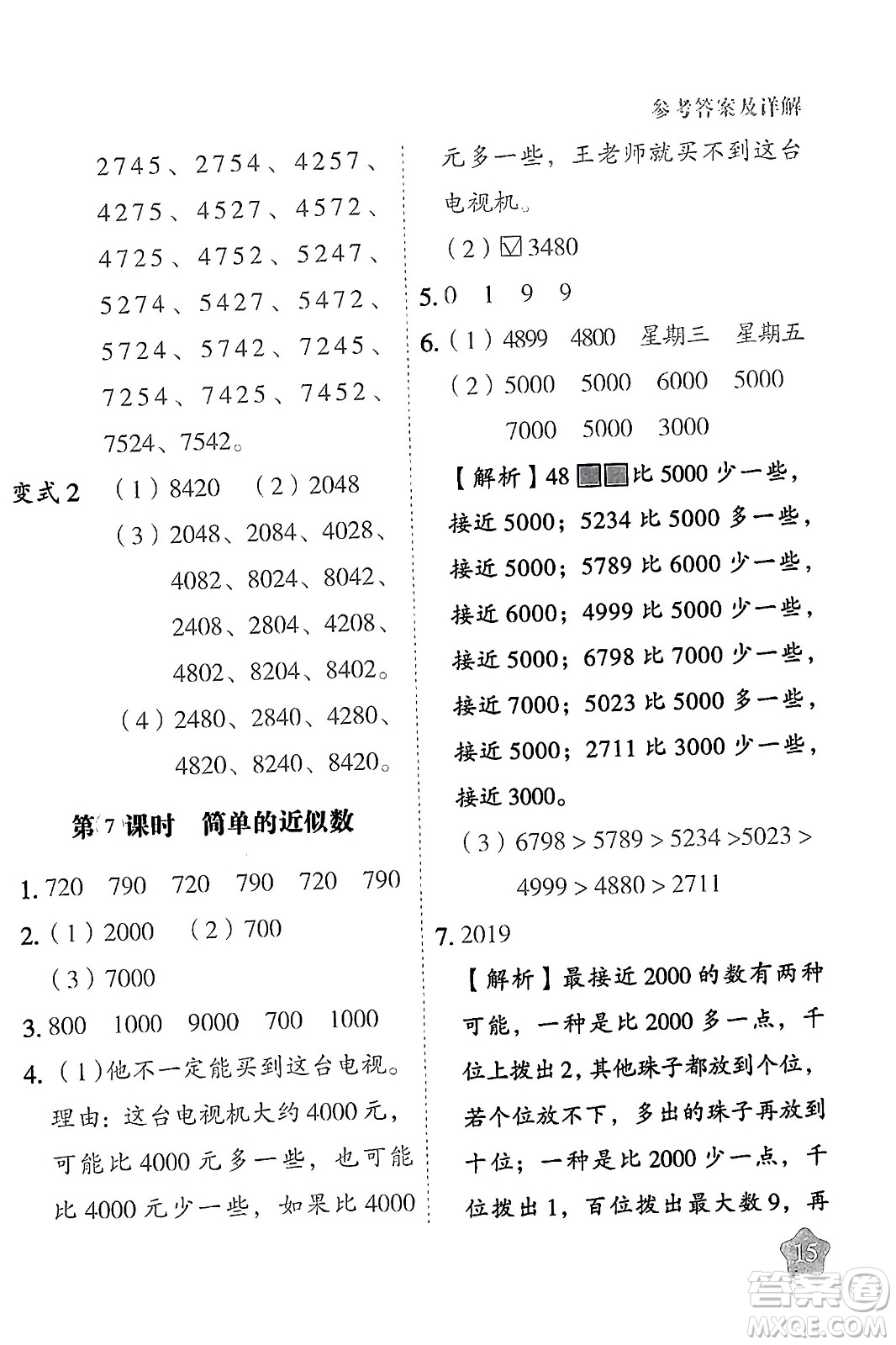 西安出版社2024年春黃岡隨堂練二年級數(shù)學下冊蘇教版答案