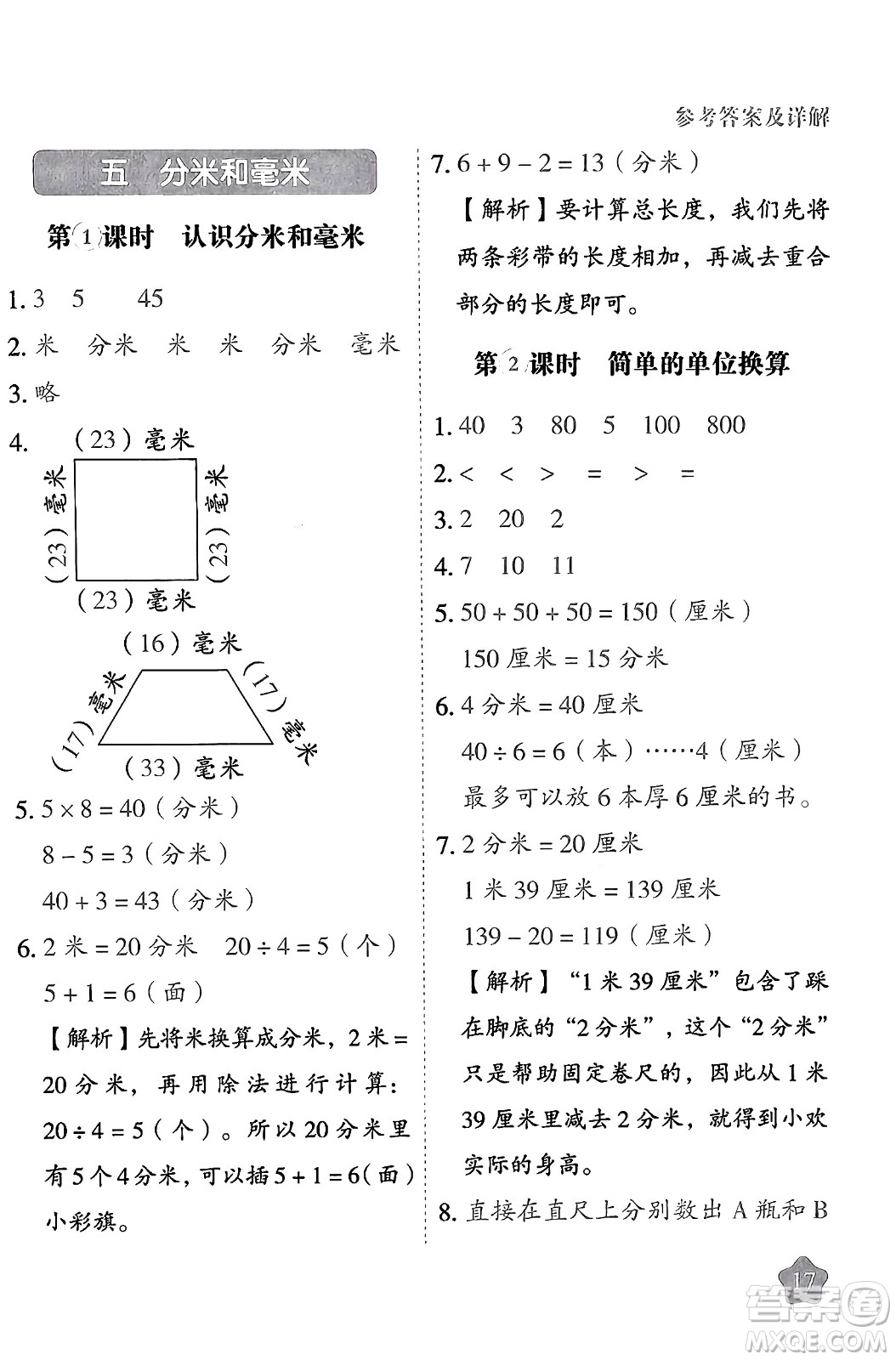 西安出版社2024年春黃岡隨堂練二年級數(shù)學下冊蘇教版答案