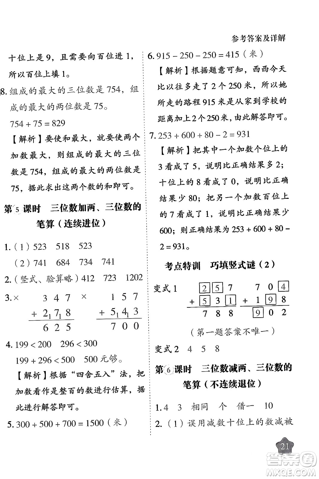 西安出版社2024年春黃岡隨堂練二年級數(shù)學下冊蘇教版答案