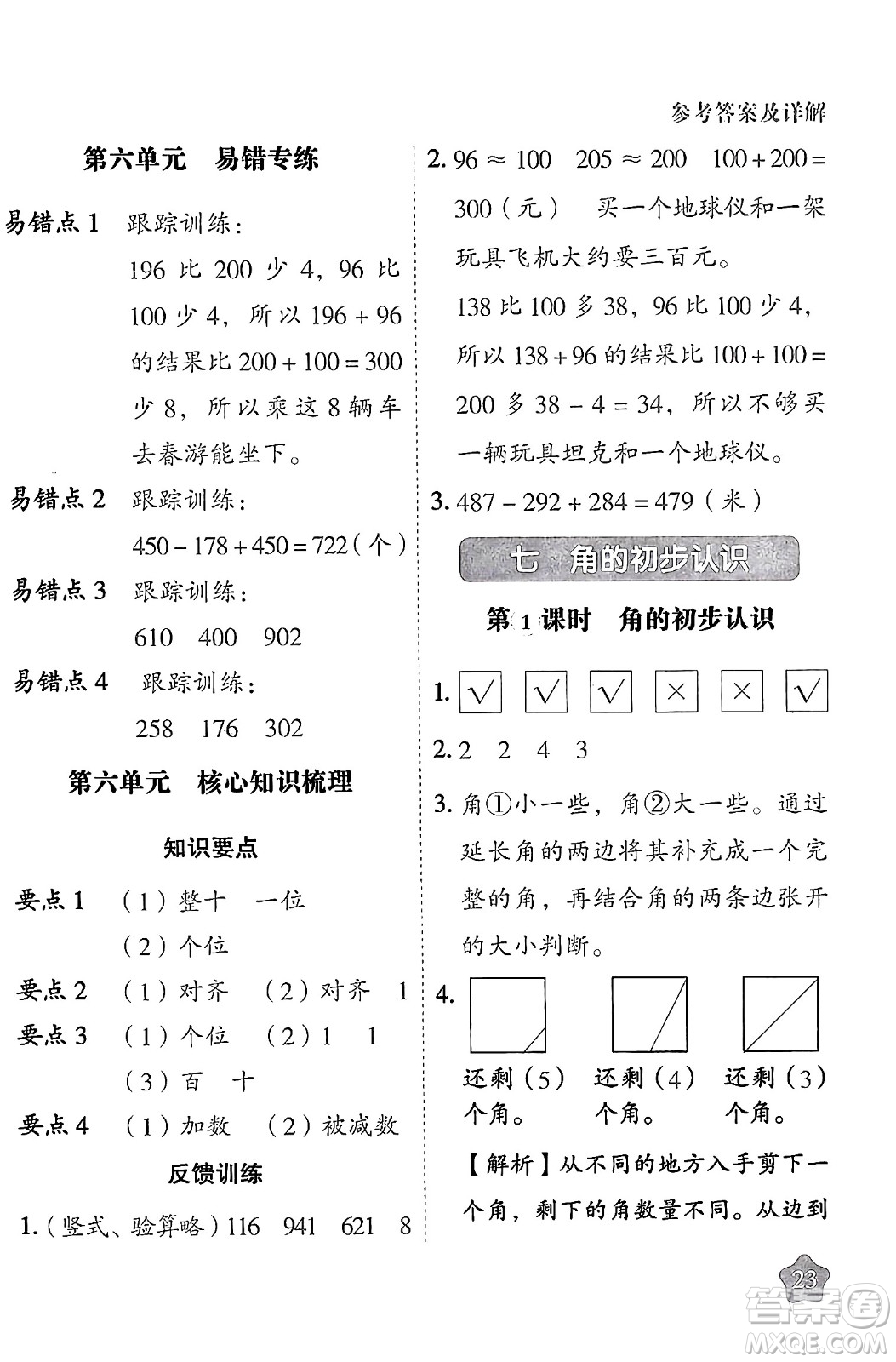 西安出版社2024年春黃岡隨堂練二年級數(shù)學下冊蘇教版答案