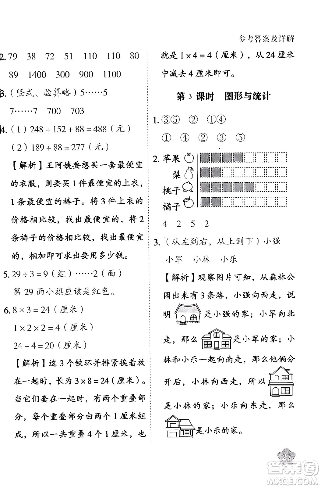 西安出版社2024年春黃岡隨堂練二年級數(shù)學下冊蘇教版答案