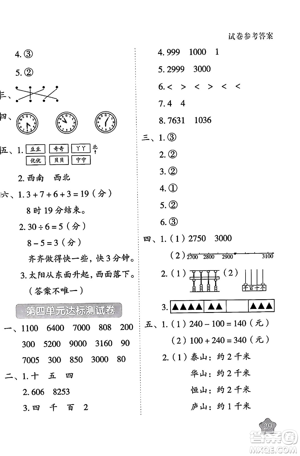 西安出版社2024年春黃岡隨堂練二年級數(shù)學下冊蘇教版答案