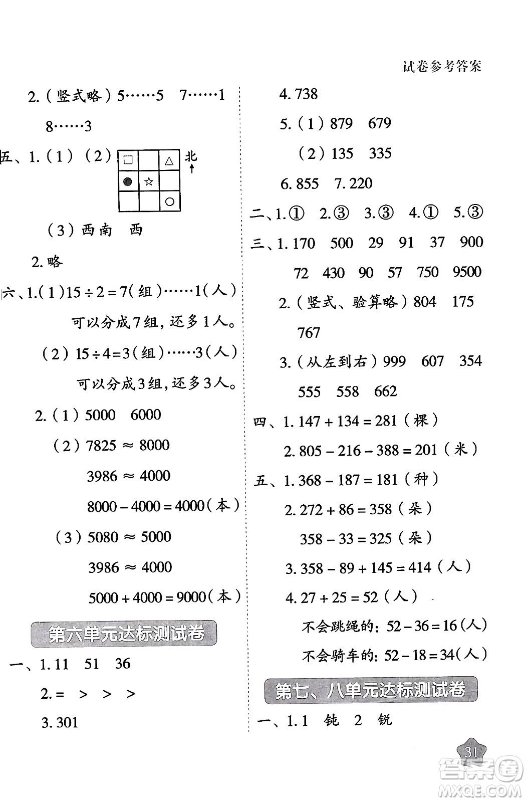 西安出版社2024年春黃岡隨堂練二年級數(shù)學下冊蘇教版答案