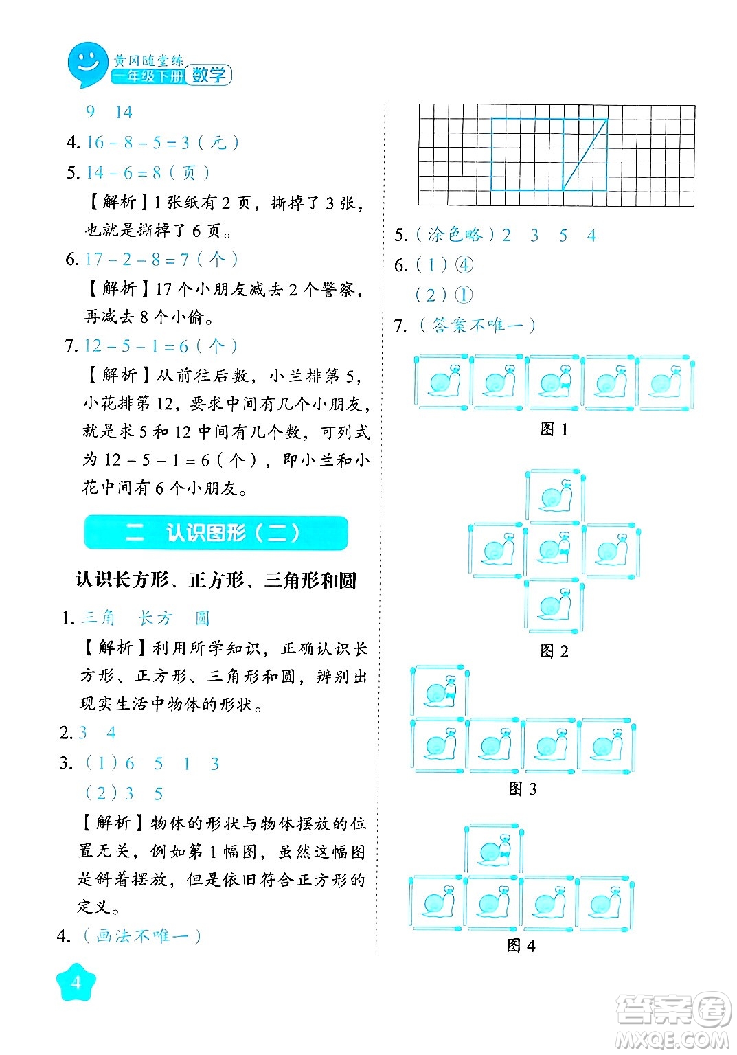 西安出版社2024年春黃岡隨堂練一年級數(shù)學下冊蘇教版答案