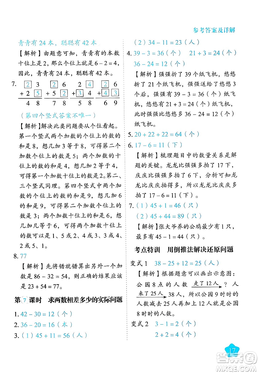 西安出版社2024年春黃岡隨堂練一年級數(shù)學下冊蘇教版答案