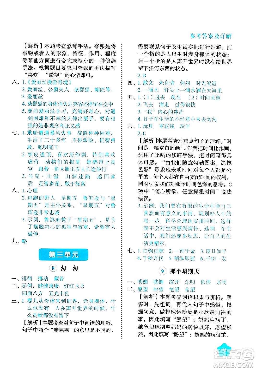 西安出版社2024年春黃岡隨堂練六年級語文下冊人教版答案