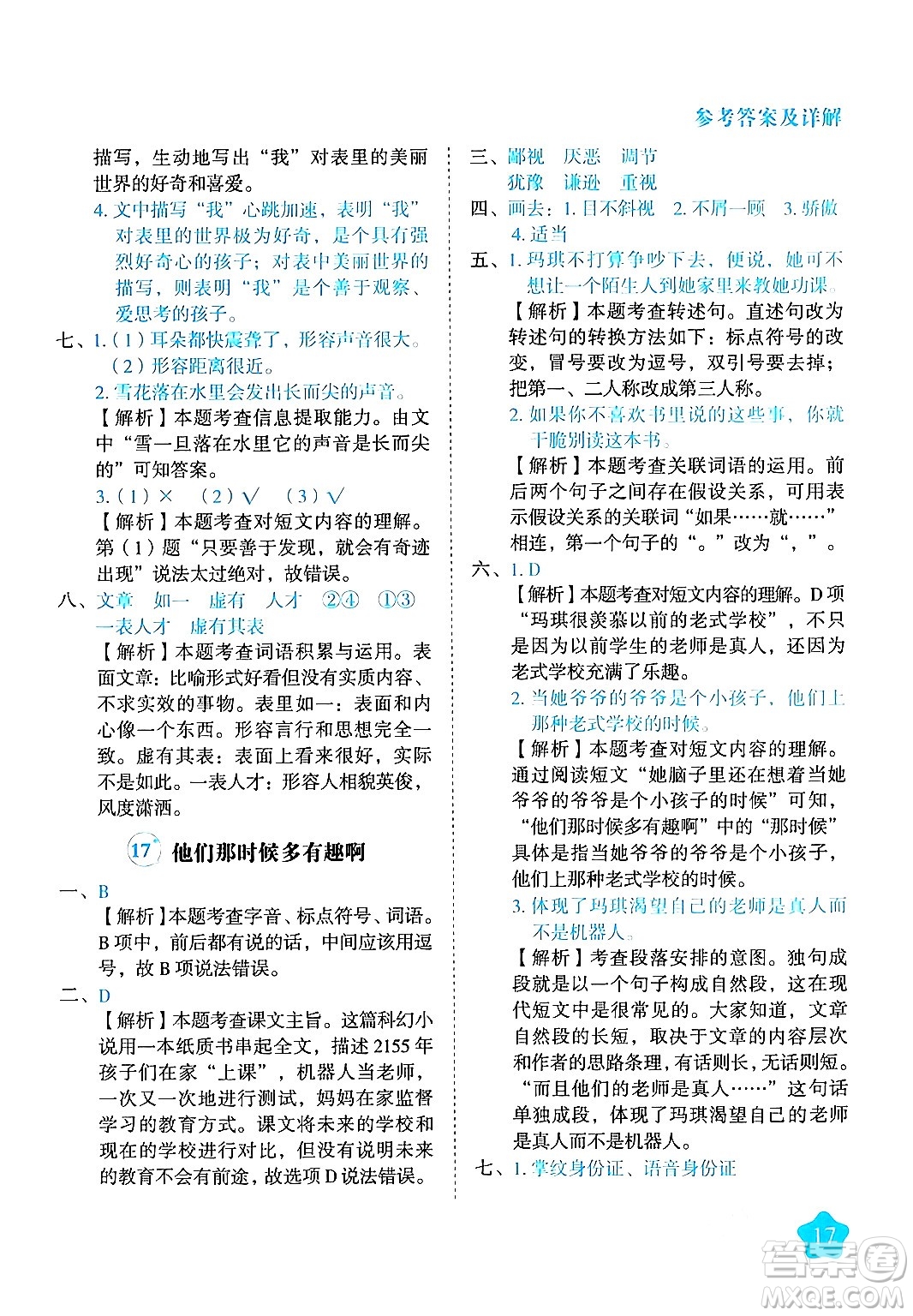 西安出版社2024年春黃岡隨堂練六年級語文下冊人教版答案