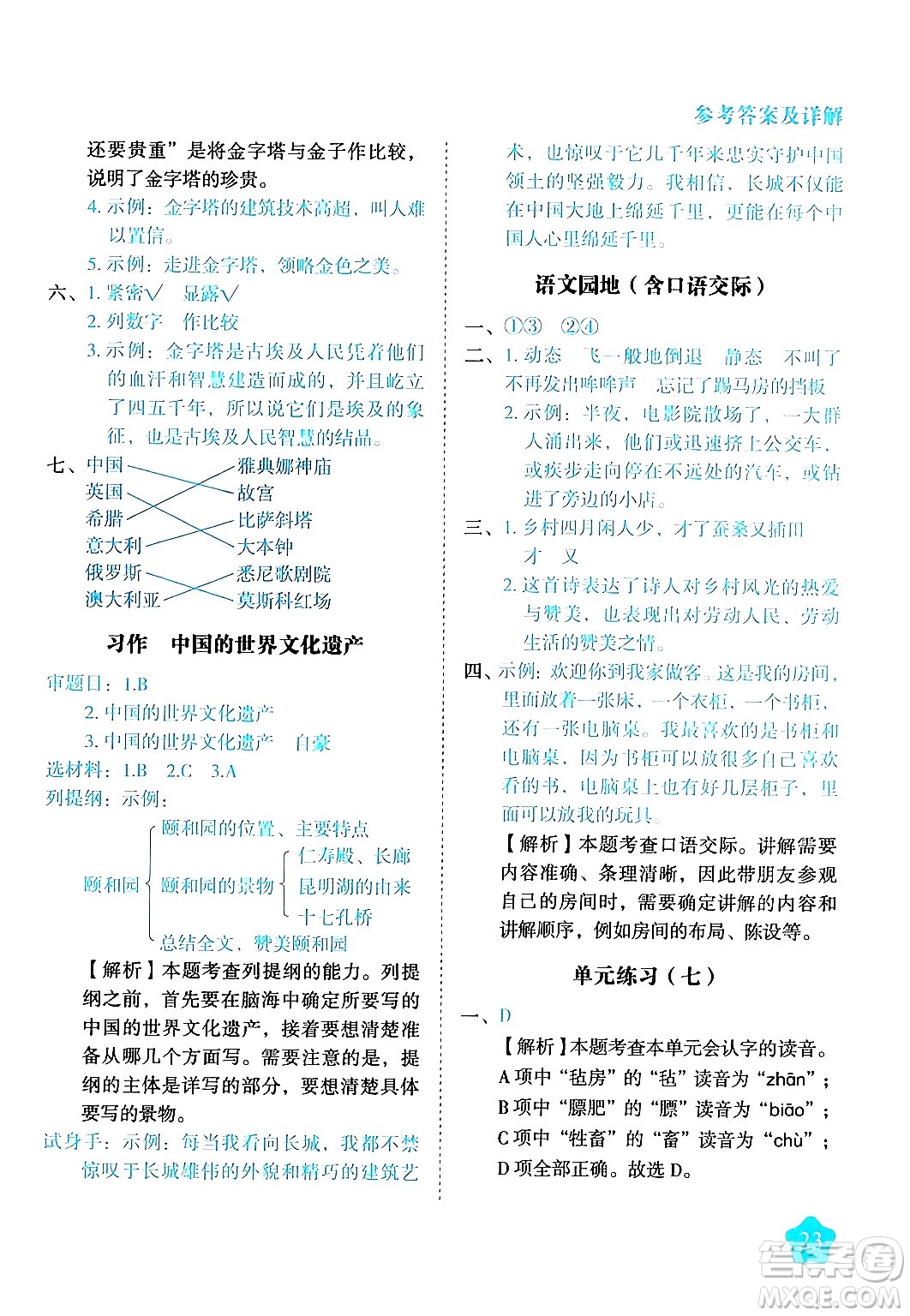 西安出版社2024年春黃岡隨堂練五年級語文下冊人教版答案