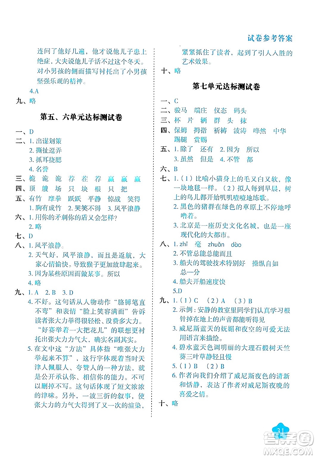 西安出版社2024年春黃岡隨堂練五年級語文下冊人教版答案