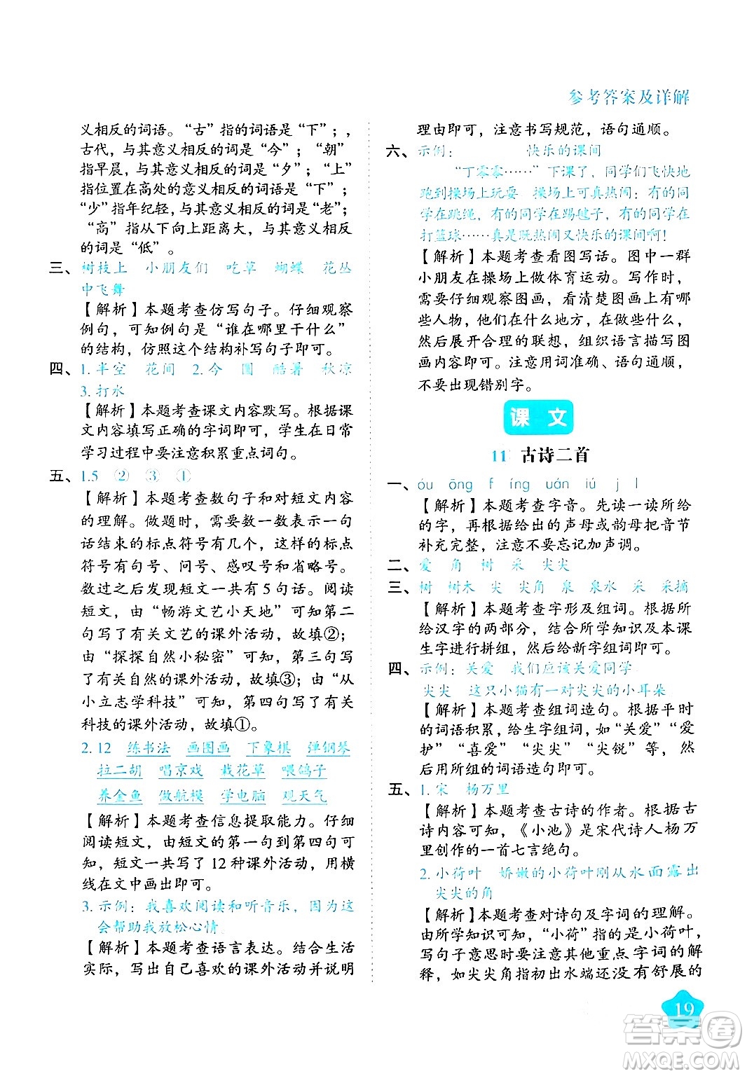 西安出版社2024年春黃岡隨堂練一年級語文下冊人教版答案