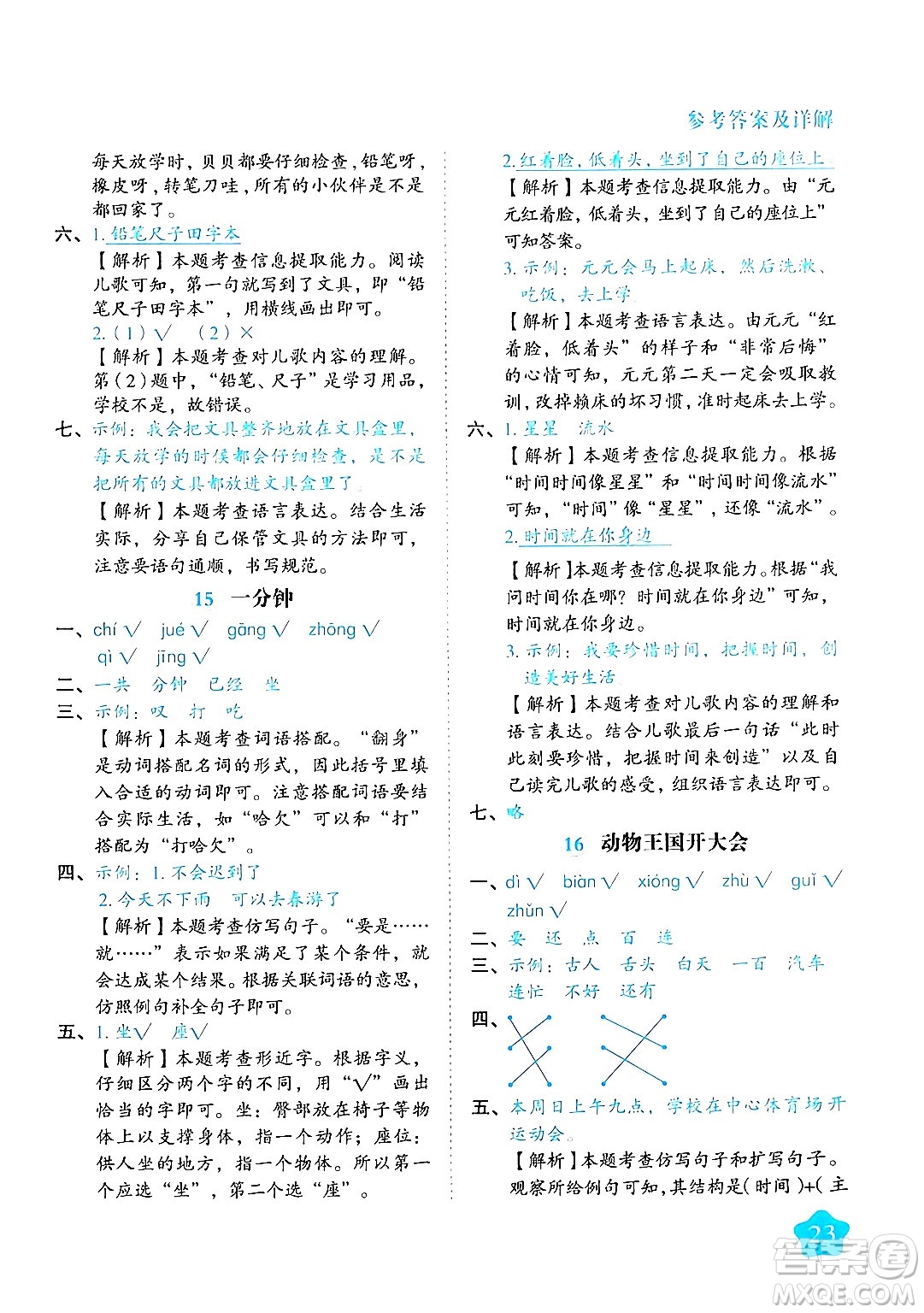 西安出版社2024年春黃岡隨堂練一年級語文下冊人教版答案