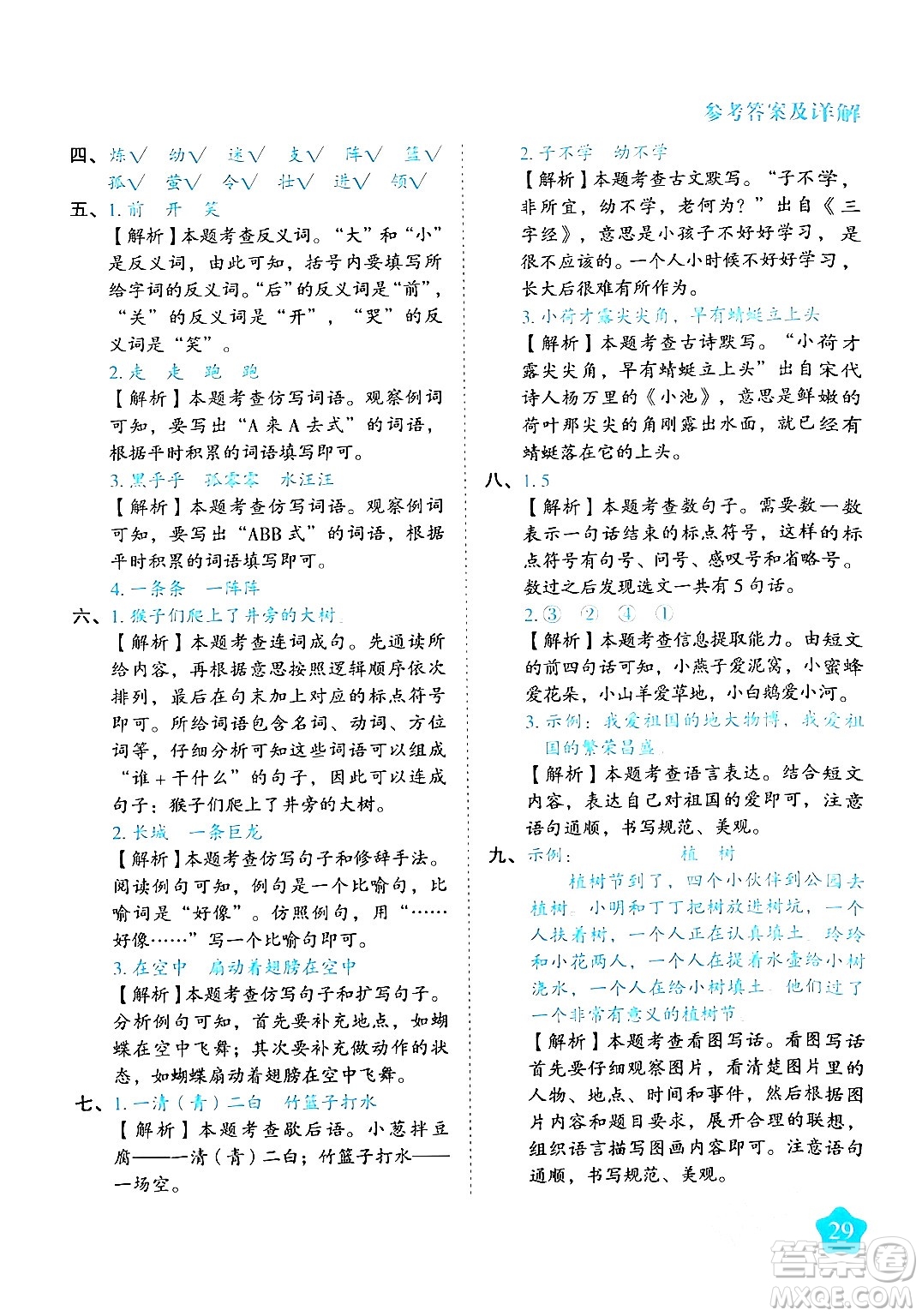 西安出版社2024年春黃岡隨堂練一年級語文下冊人教版答案