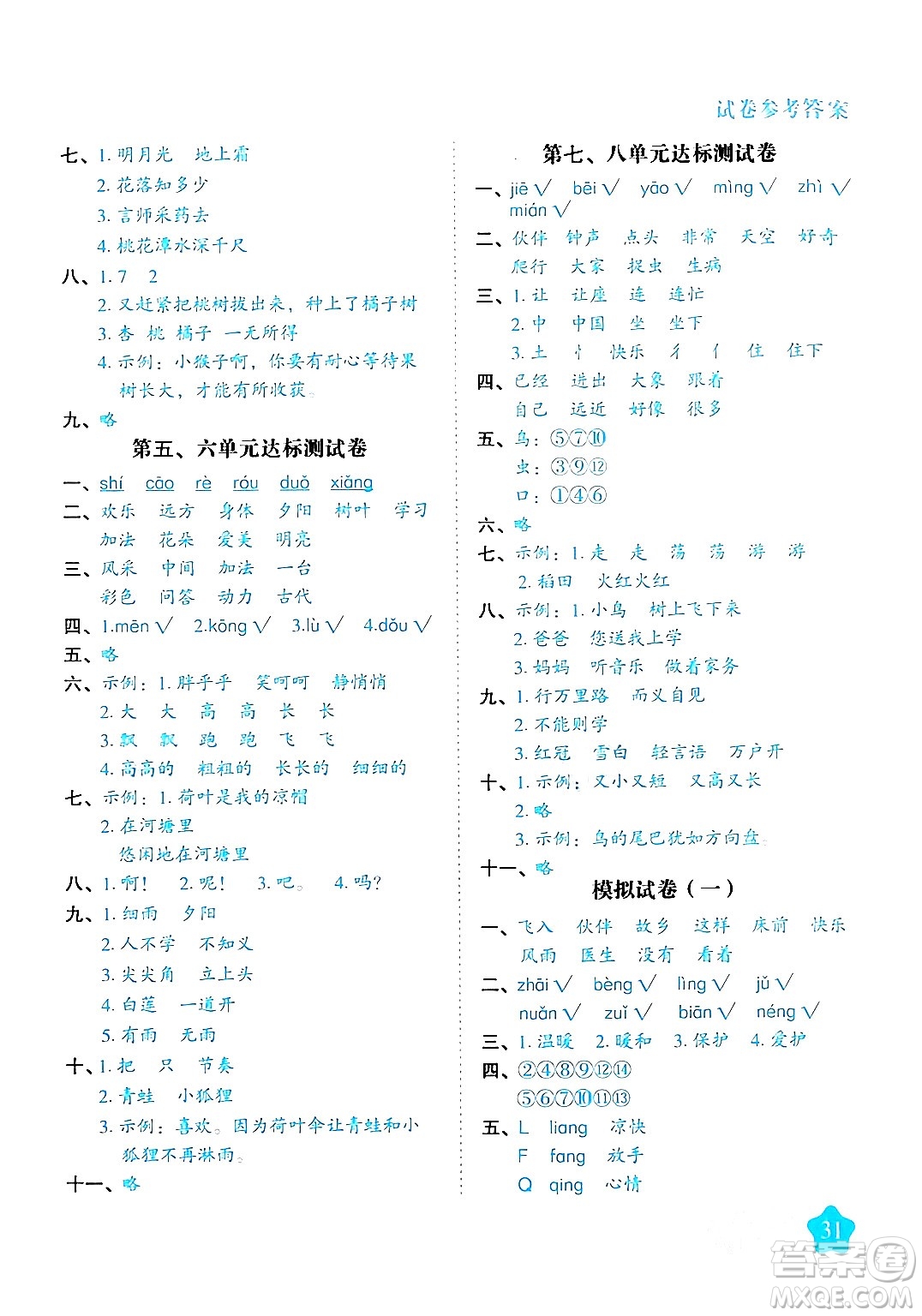 西安出版社2024年春黃岡隨堂練一年級語文下冊人教版答案