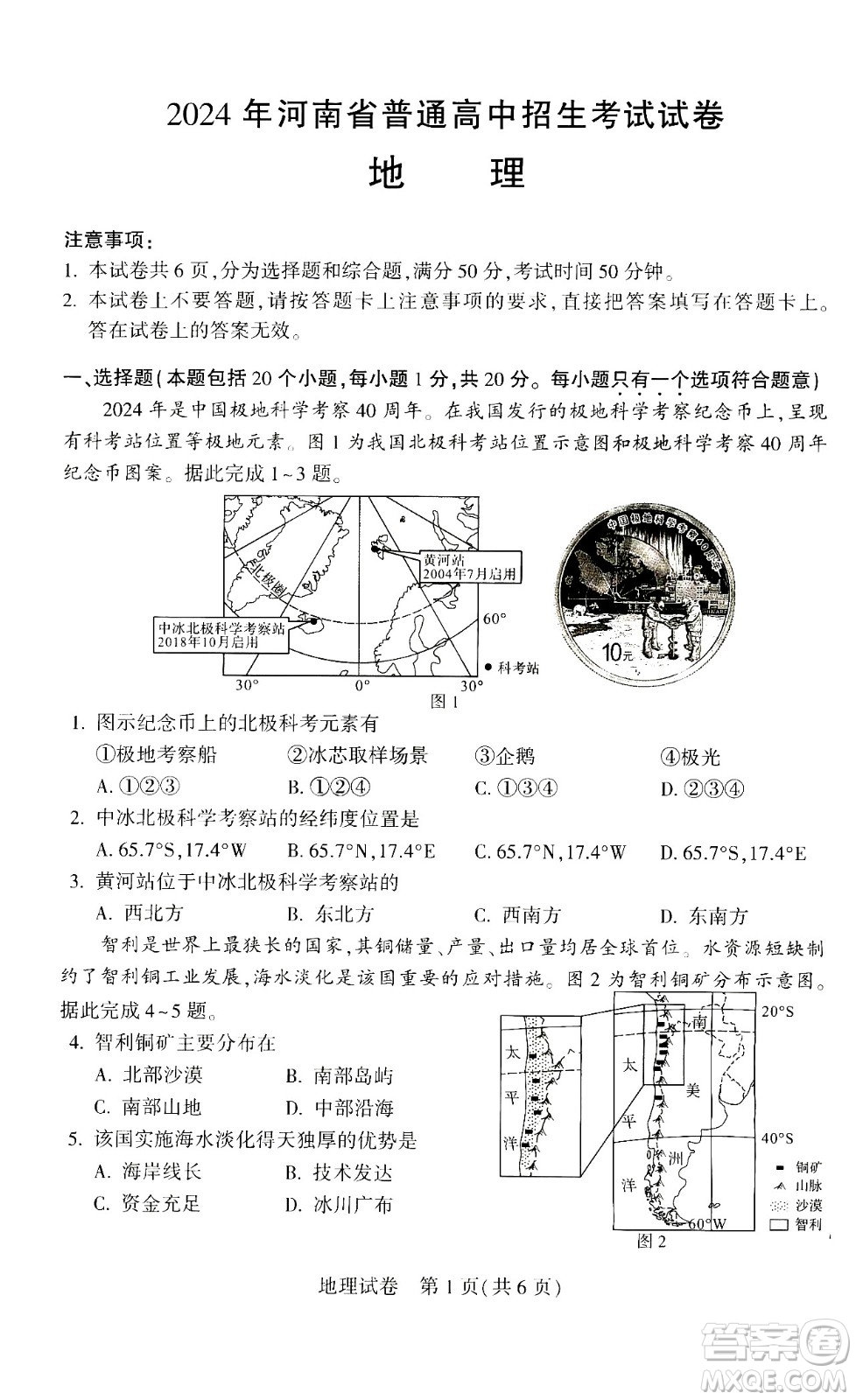 2024河南中考地理真題答案