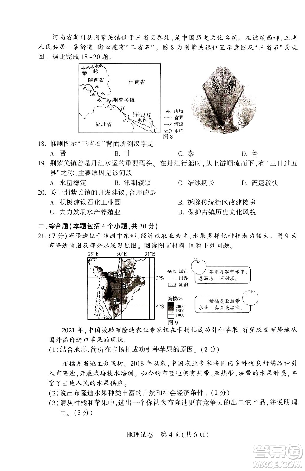 2024河南中考地理真題答案