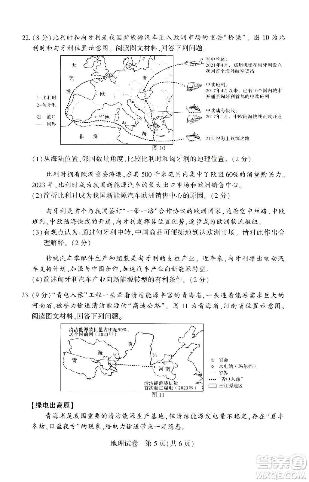 2024河南中考地理真題答案