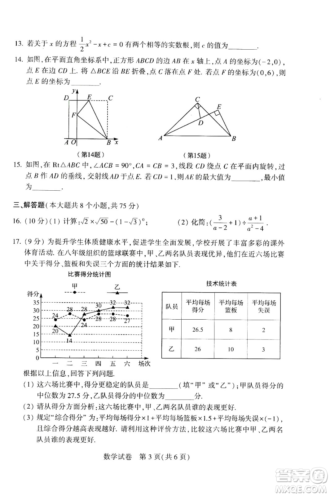 2024河南中考數(shù)學(xué)真題答案