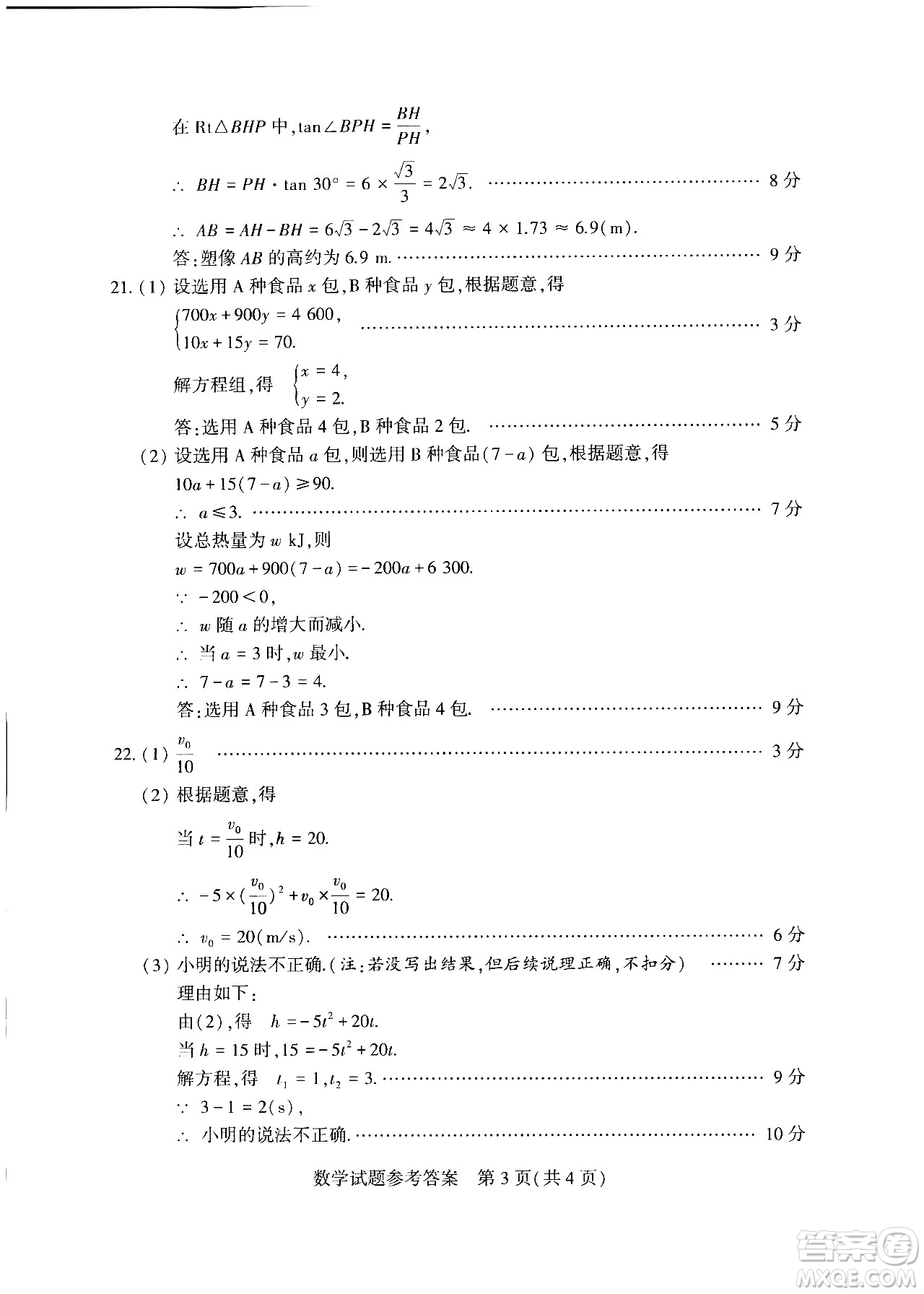 2024河南中考數(shù)學(xué)真題答案